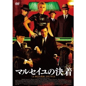 ALAIN CORNEAU / アラン・コルノー / マルセイユの決着
