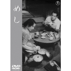 MIKIO NARUSE / 成瀬巳喜男 / めし