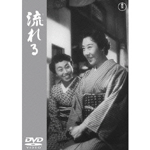 MIKIO NARUSE / 成瀬巳喜男 / 流れる