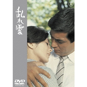 MIKIO NARUSE / 成瀬巳喜男 / 乱れ雲