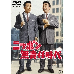 KENGO FURUSAWA / 古澤憲吾 / ニッポン無責任時代
