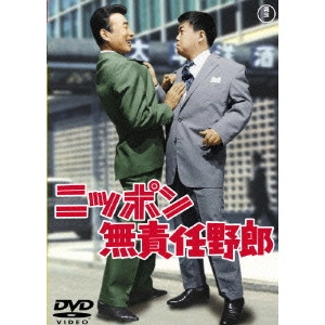 KENGO FURUSAWA / 古澤憲吾 / ニッポン無責任野郎