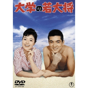 SUGIE TOSHIO / 杉江敏男 / 大学の若大将