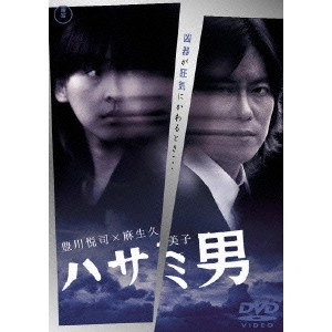 TOSHIHARU IKEDA / 池田敏春 / ハサミ男