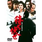 HIROSHI INAGAKI / 稲垣浩 / 待ち伏せ