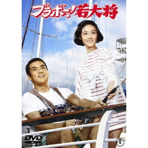 岩内克己 / ブラボー!若大将
