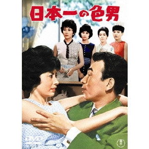 FURUSAWA KENGO / 古沢憲吾 / 日本一の色男