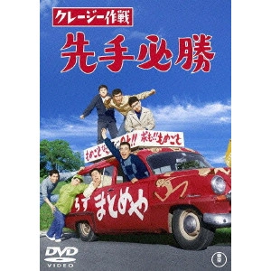 HISAMATSU SEIJI / 久松静児 / クレージー作戦 先手必勝