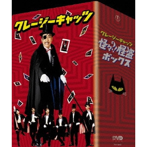 坪島孝 / クレージーキャッツ 怪々?!怪盗ボックス