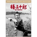 AKIRA KUROSAWA  / 黒澤明 / 椿三十郎