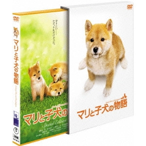 猪股隆一 / マリと子犬の物語 スペシャル・エディション