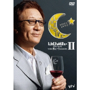 YASHIKI TAKAJIN / やしきたかじん / たかじんnoばぁ~ DVD-BOX THE ガォー!LEGEND II