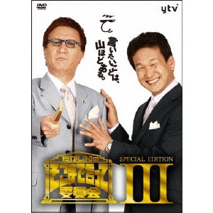 YASHIKI TAKAJIN / やしきたかじん / たかじんのそこまで言って委員会 SPECIAL EDITION III