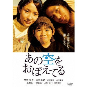 冨樫森 / あの空をおぼえてる スペシャル・エディション