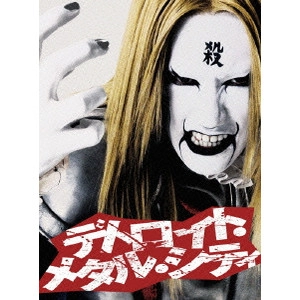 李闘士男 / デトロイト・メタル・シティ スペシャル・エディション