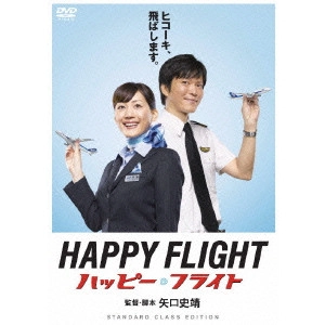 SHINOBU YAGUCHI / 矢口史靖 / ハッピーフライト スタンダードクラス・エディション