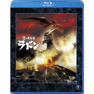ISHIRO HONDA / 本多猪四郎 / 空の大怪獣 ラドン