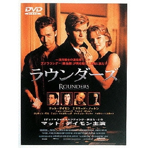 JOHN DAHL / ジョン・ダール / ラウンダーズ