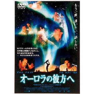 GREGORY HOBLIT / グレゴリー・ホブリット / オーロラの彼方へ