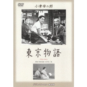 YASUJIRO OZU / 小津安二郎 / 東京物語