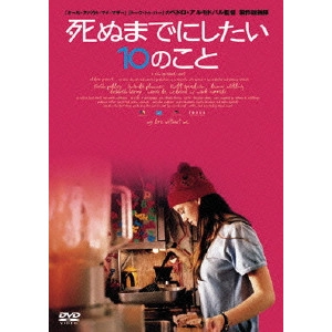 ISABEL COIXET / イザベル・コイシェ / 死ぬまでにしたい10のこと