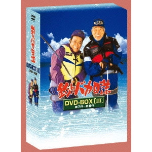 栗山富夫 / 釣りバカ日誌 DVD-BOX Vol.3