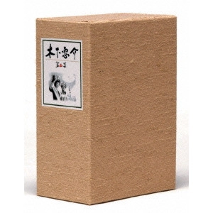 KEISUKE KINOSHITA / 木下惠介 / 木下惠介 DVD-BOX 第二集