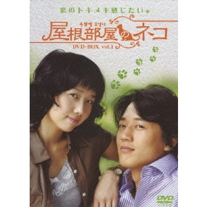 V.A. / オムニバス / 屋根部屋のネコ DVD-BOX Vol.1