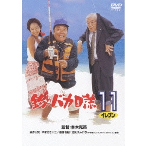 KATSUHIDE MOTOKI / 本木克英 / 釣りバカ日誌 11