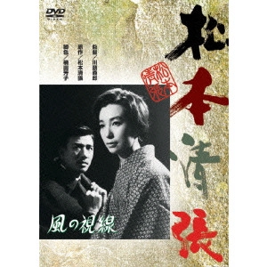 川頭義郎 / 風の視線