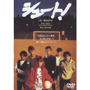 KAZUKI OMORI / 大森一樹 / シュート!
