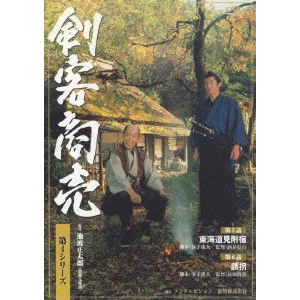 酒井信行 / 剣客商売 第4シリーズ 第3巻