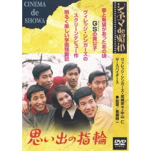 KOICHI SAITO / 斎藤耕一 / 思い出の指輪
