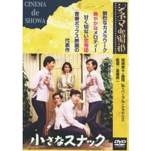 KOICHI SAITO / 斎藤耕一 / 小さなスナック