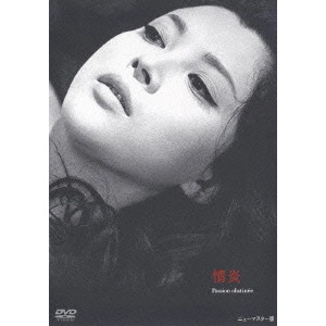 YOSHISHIGE YOSHIDA / 吉田喜重 / 情炎