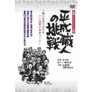 INUI HIROAKI / 乾弘明 / 平成職人の挑戦