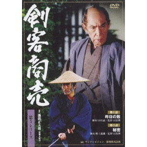 石原興 / 剣客商売 第5シリーズ 第1話・第2話