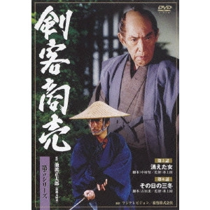 井上昭 / 剣客商売 第5シリーズ 第5話・第6話