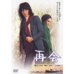 KOICHI SAITO / 斎藤耕一 / 野口五郎 再会