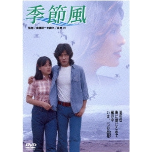 KOICHI SAITO / 斎藤耕一 / 野口五郎 季節風