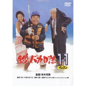 KATSUHIDE MOTOKI / 本木克英 / 釣りバカ日誌 11