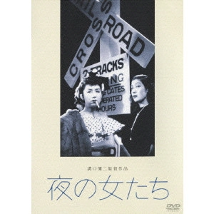 KENJI MIZOGUCHI / 溝口健二 / 夜の女たち