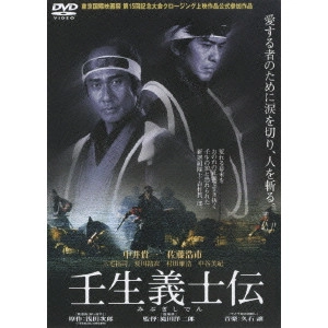 YOJIRO TAKITA / 滝田洋二郎 / 壬生義士伝