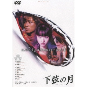 二階健 / 下弦の月~ラスト・クォーター~