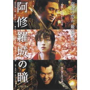 YOJIRO TAKITA / 滝田洋二郎 / 阿修羅城の瞳