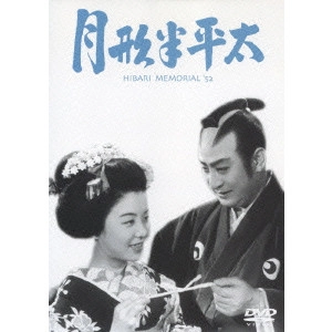 内出好吉 / 月形半平太