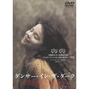 LARS VON TRIER / ラース・フォン・トリアー / ダンサー・イン・ザ・ダーク