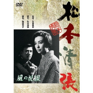 川頭義郎 / 風の視線