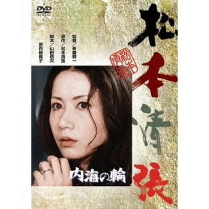 KOICHI SAITO / 斎藤耕一 / 内海の輪