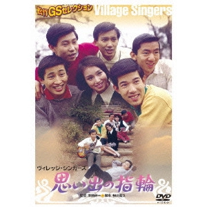 KOICHI SAITO / 斎藤耕一 / 思い出の指輪